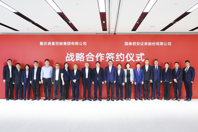 国泰君安与渝富集团达成战略合作，助力成渝地区双城经济圈建设