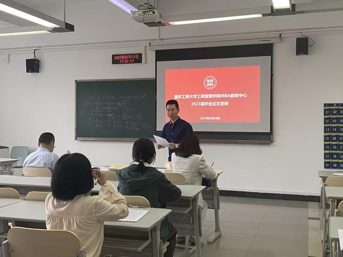 重庆工商大学工商管理学院mba教育中心2022届mba学位论文答辩顺利结束