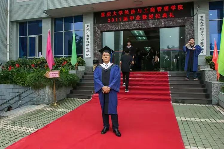 重庆大学经济与工商管理学院 2017届毕业暨授位典礼